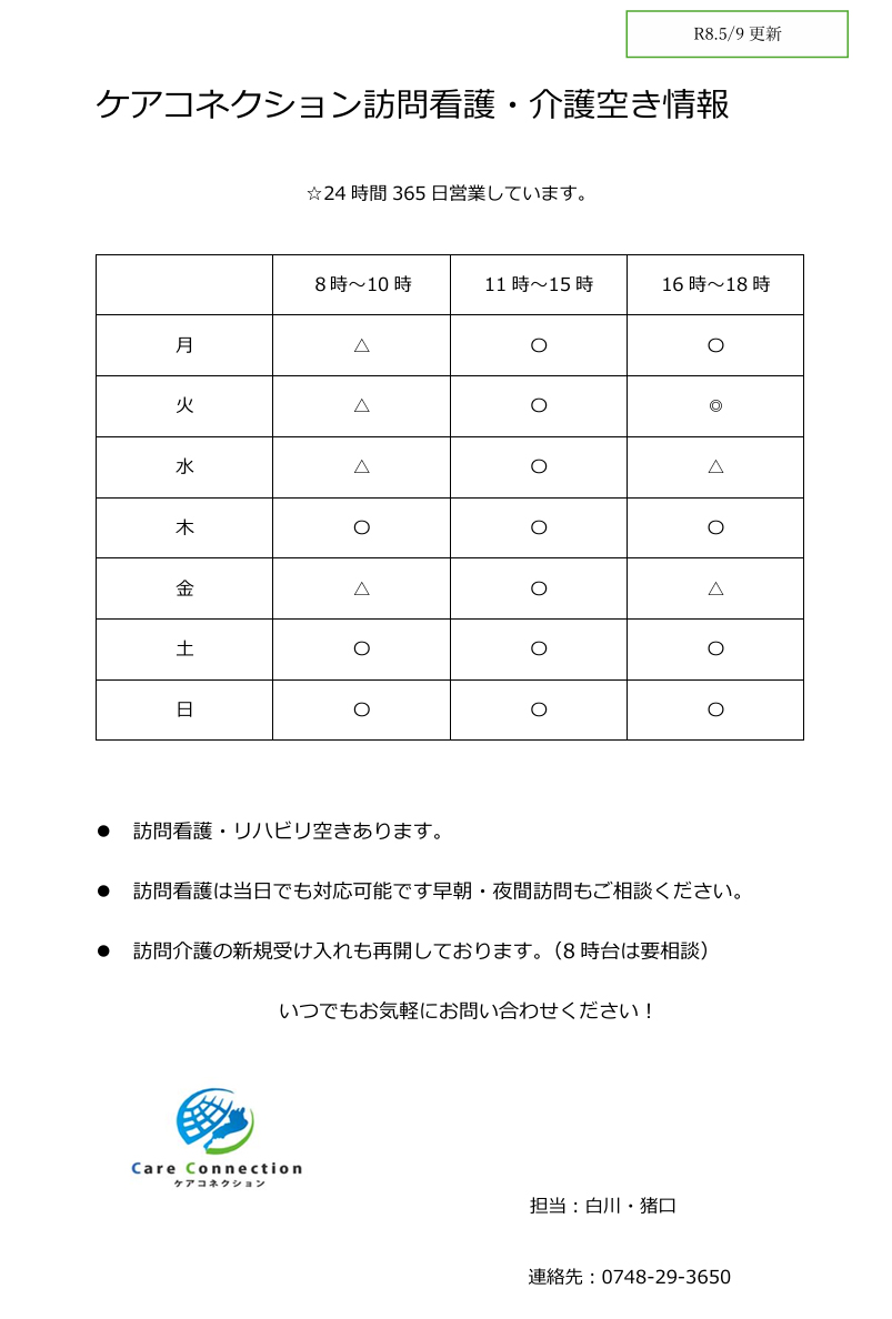 八幡エリア